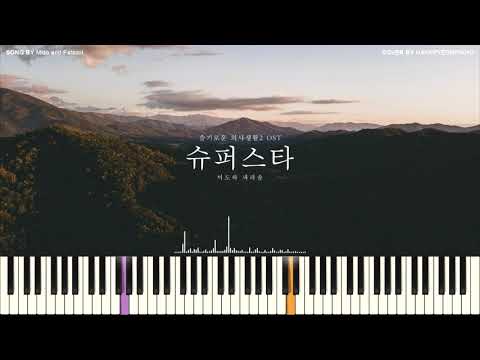 Superstar(슈퍼스타) Hospital Playlist 2 OST Part 6 - Mido and Falasol(미도와 파라솔)