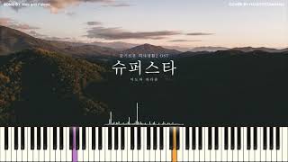 Superstar(슈퍼스타) Hospital Playlist 2 OST Part 6 - Mido and Falasol(미도와 파라솔) by HANPPYEOMPIANO