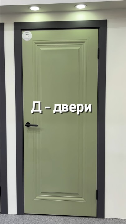 🚪 ЭТОЙ ОСЕНЬЮ ВАМ НУЖЕН ВИТАМИН Д! Д - двери от «ВДК»! #дверь # ...