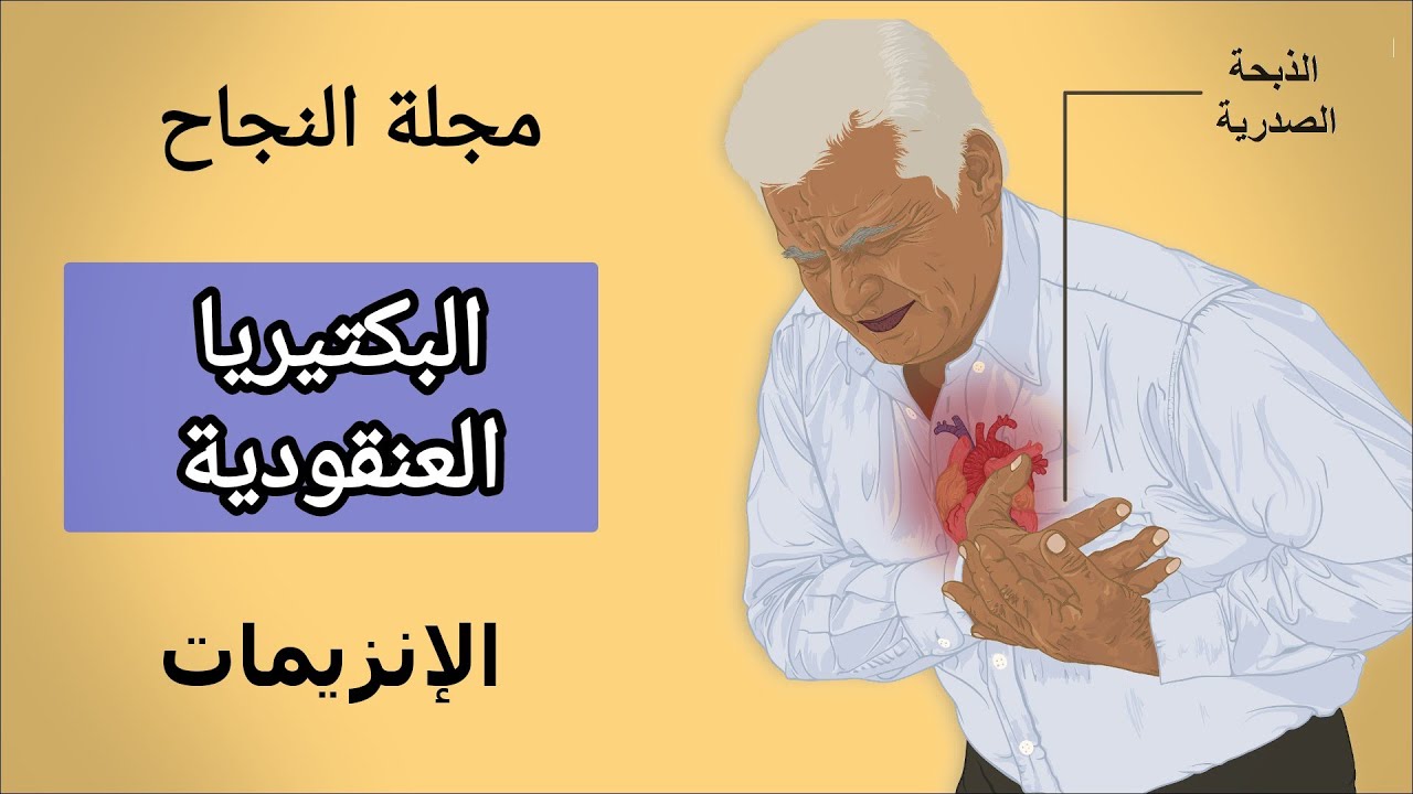 - التمرين 6 في الإنزيمات [ يتحدث عن بكتيريا المكورات العنقودية ] .