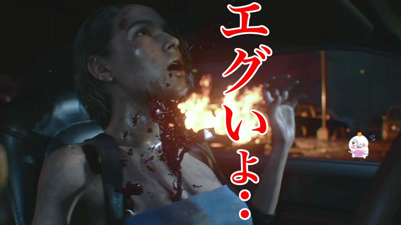 エグい 1ジルの死に方が無残すぎる バイオハザードre3 Youtube