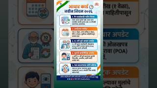 Aadhar Card Update #aadharcardupdate​#shorts​ #shortsfeed​ #aadharcard​  #youtubeshorts​ #aadharcard
