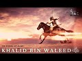 This is khalid bin waleed     the sword of allah  innovative muaaz