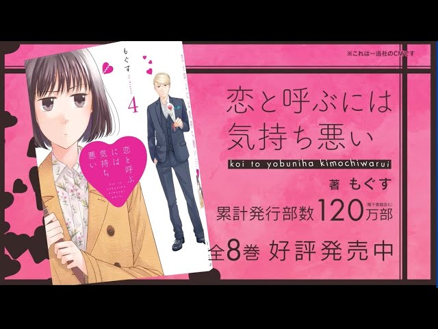 恋と呼ぶには気持ち悪い (Koi to Yobu ni wa Kimochi Warui) (株式会社一迅社 Ichijinsha)