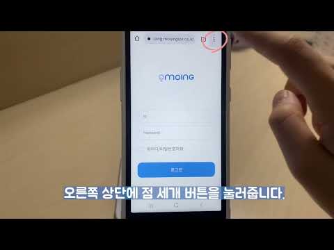 무잉ㅣ모바일 무잉 홈화면에 추가 방법 안드로이드.ver