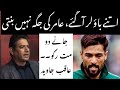 Amir ki Jaga Nahi Banti | Aqib Javed about Mohammad Amir retirement