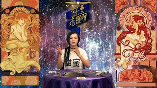 釨湮塔羅解 ep317 - Part 1 「塔羅時事」之「曾蔭權2017丁酉年底前會否走出陰霾？」- 20171111a