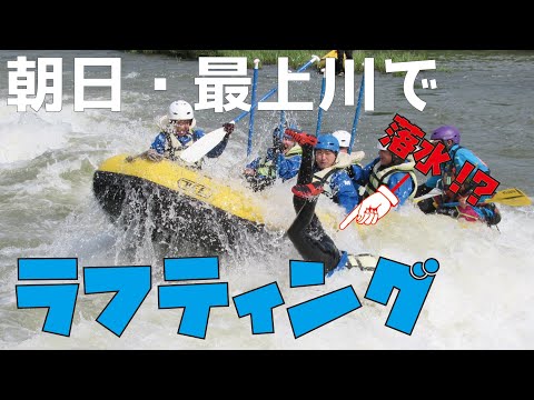 【ラフティング】朝日町・最上川で最高ラフティング体験