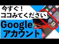 【危険】Googleアカウント乗っ取り多発中!今すぐ確認すべき設定【シニア向け】