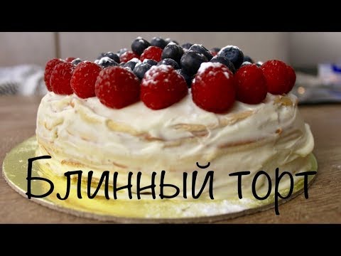 Блинный торт