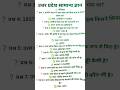 सामान्य ज्ञान (उत्तर प्रदेश) question and answers|general knowledge questions and answers