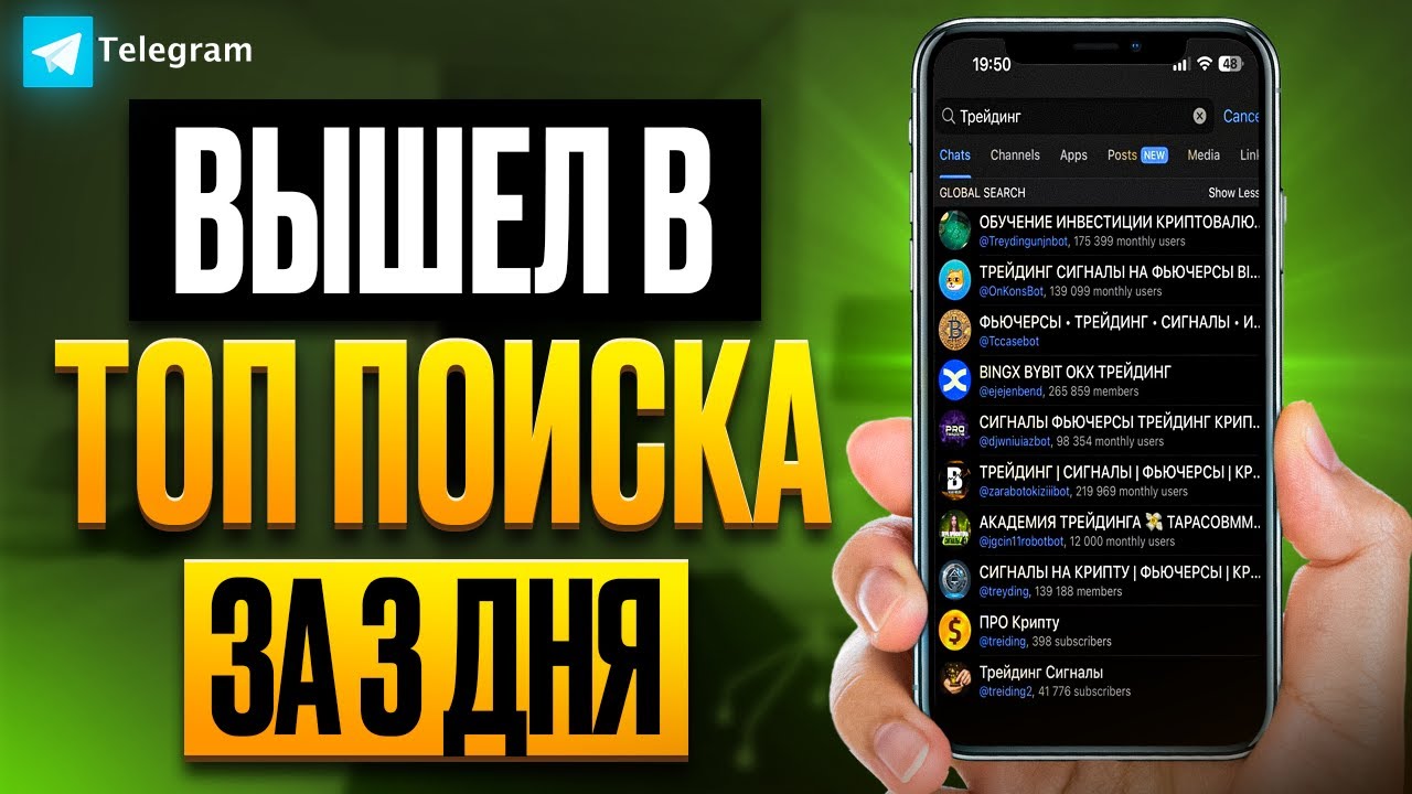 Посмотри это и ты поймёшь как устроен топ поиска в телеграмме в конце 2025 года!