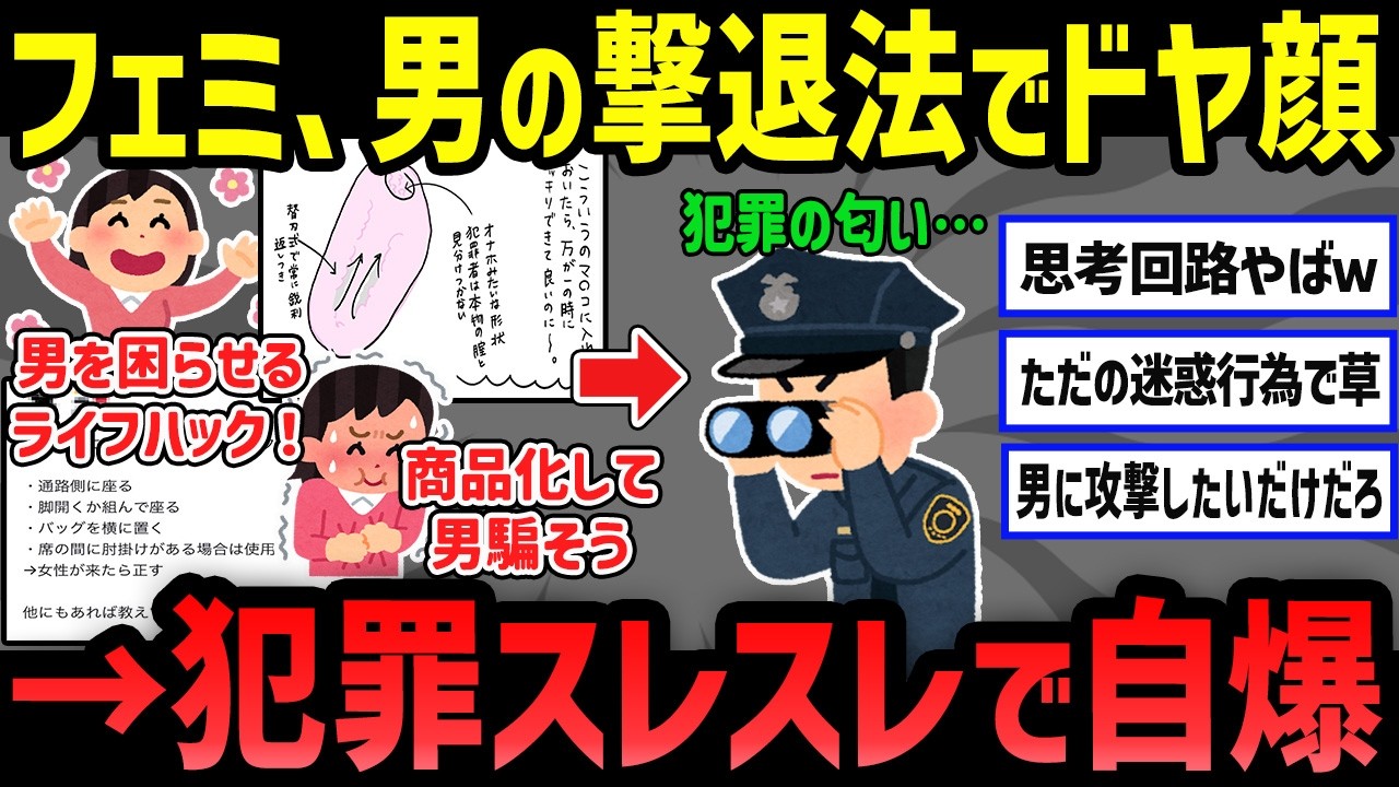 【悲報】ツイフェミの“防犯テク”がもはや犯罪スレスレだった…