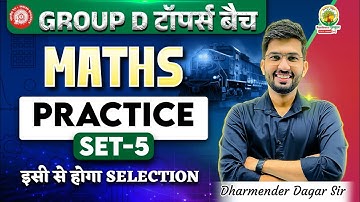 RRB Group D Maths Classes 2025 | Maths Practice Set - 05 | Group D Toppers Batch | Dharmender Sir
