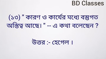 দ্বিতীয় অধ্যায় : কার্যকারণ সম্বন্ধ | উচ্চমাধ্যমিক দর্শন | তৃতীয় সেমিস্টার | HS Philosophy | 3rd Sem
