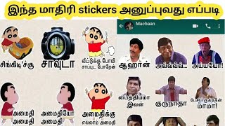 How to get whatsapp stickers tamil |Vadivelu and shin chan stickers | screenshot 2