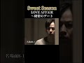 #サザンオールスターズ #松嶋菜々子 #椎名桔平