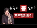 &quot;정지호속생각&quot; 유권자는 봉이 아닙니다.