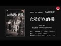 たそがれ酒場PV(英題:Twilight Saloon PV)