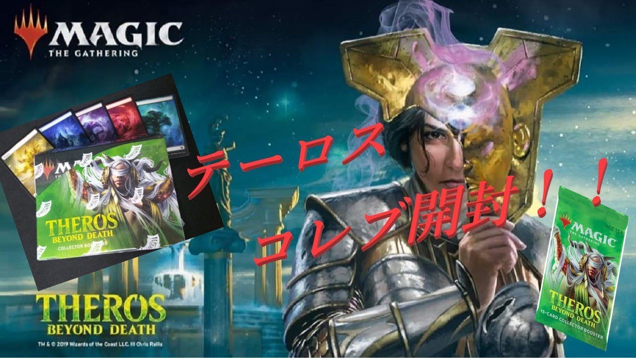 MTG・テーロス還魂記】コレクター・ブースターパック開封の儀！【開封