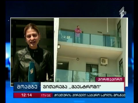 \"მაესტროს\" თანამშრომელი გიორგი ისაკაძე სამსახურიდან გაათავისუფლეს