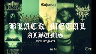 🌲 BLACK METAL РЕЛИЗЫ | ОБЗОР | Kalmankantaja, Diabolica Hymnis, Ruthanas, Granitader | ХВОЯ ПОДКАСТ