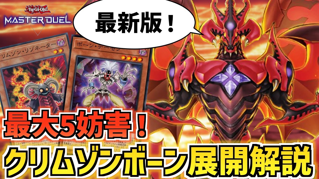 遊戯王マスターデュエル】レッドデーモン最大展開！妨害貫通ルートも