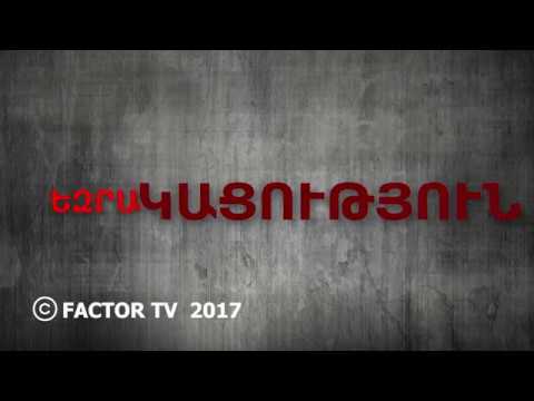 Video: Ինչպե՞ս հերքել գնահատականը: