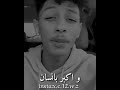 تعبت آغير بيك ونتا ماتغير وكبر ب آنسان يموت إذا يكبر  mp3