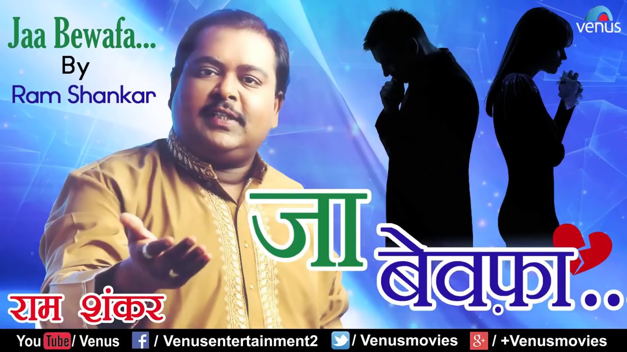 Download Altaf Raja Song Ja Bewafa Ja