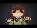 Борьба c Застенчивостью (Русская Озвучка) - Jaltoid