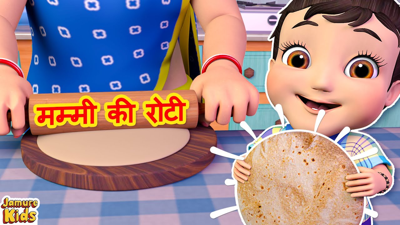 Mummy Ki Roti Gol Gol | Part 2 | मम्मी की रोटी गोल गोल | Hindi Nursery Rhymes Cartoon | Jamure Kids