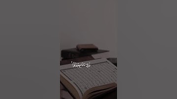 راحه نفسيه ، قران كريم ، اجر لي ولكم ولكل مسلم 💞