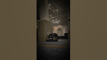 الحمدللە سبحان اللە 🌃 #القارئ ..#یاسر_الدوسري ..#قران_كريم #quran ..#allah