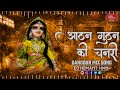 Athan Guthan Ki Chunri | Gangor Mata Songs | Gangaur Remix | Megha Parsai | DJ HEMANT HMN Mp3 Song