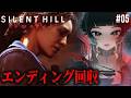【 SILENT HILL: Townfall 】現セーブデータをやり直してノーマル・トゥルーエンドを目指す試み。 ※ネタバレ注意※ #05【 人生つみこ】
