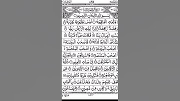 سورة الواقعة الشيخ احمد بن علي العجمي