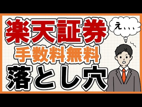 【新NISA】楽天証券これやらないと大損です