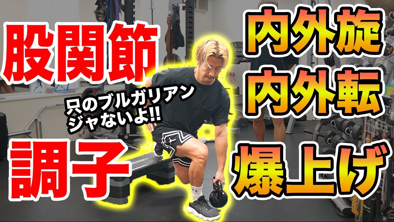 【令和のスクワット】股関節の出力・パフォーマンスを爆上げする令和版スクワットをケンコーTVがご提案！