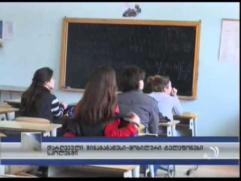 დარღვეული შინაგანაწესი - მობილური ტელეფონები სკოლებში