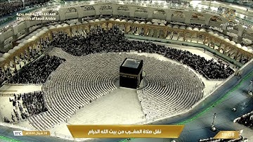 صلاة المغرب في المسجد الحرام بمكة المكرمة - تلاوة الشيخ د.ماهر المعيقلي