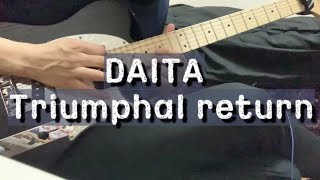 Triumphal return - DAITA (guitar copy) 초보 기타 카피 맨