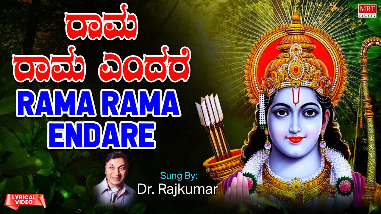     Rama Rama Endare   Lyrical Dr Rajkumar  Lord Rama Songs  Kannada Devotional Songs