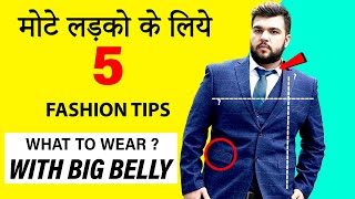 Look Stylish With Big Belly 5 Great Fashion Tips For Fat Chubby Men - Hindi