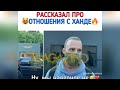 Подтвердил отношения с Ханде❤️🥰/Постучись в мою дверь