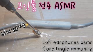 [고인물전용asmr] 팅글 원한다면❕/ For people who have tingle immunity