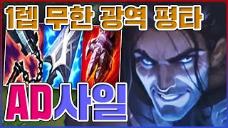 1렙 『무한 광역 평타』 지렸고ㅋㅋㅋ이론상 최강의 탱커ㅋㅋㅋㅋ★피흡 10단계★ 우르프 사일러스