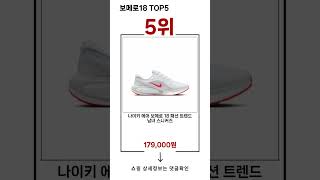 🔥보메로18 TOP 5 추천🔥 효과와 가성비 모두 잡은 인기템 공개!