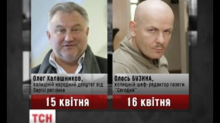 Хто і чому убив екс-регіонала Олега Калашникова і журналіста Олеся Бузину