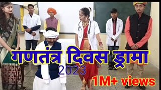 गणतंत्र दिवस के लिए नाटक | skit on women's empowerment | republic day drama | women's day drama